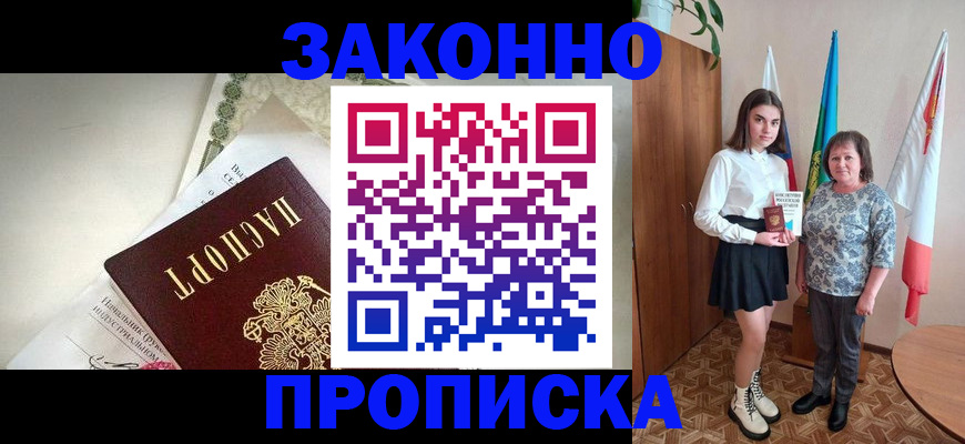 прописка для школы в Радужном