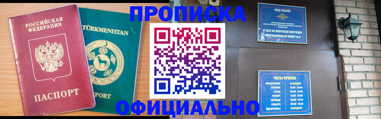 прописка от собственника в Радужном